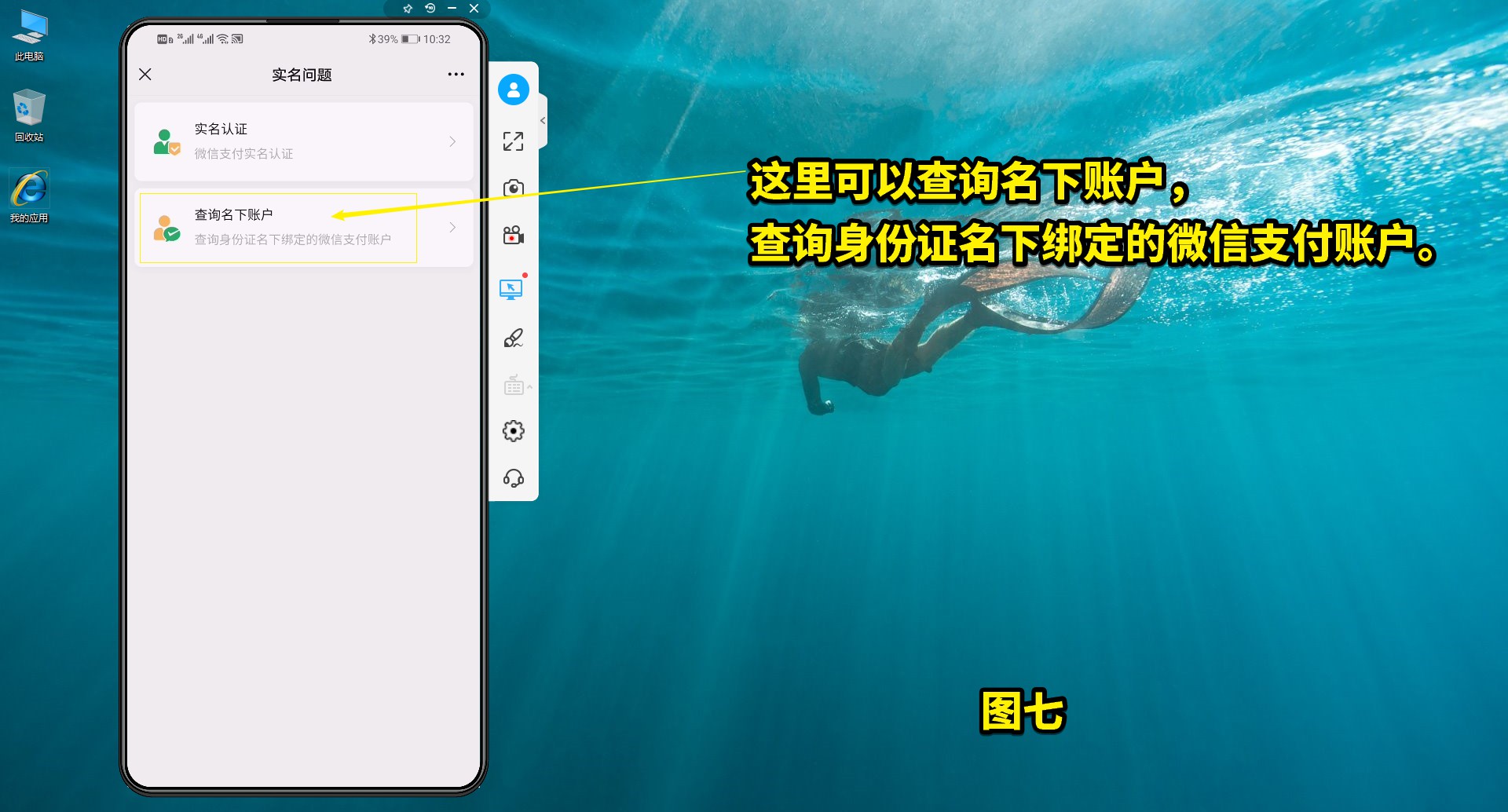 如何查詢身份證名下有幾個微信號在使用