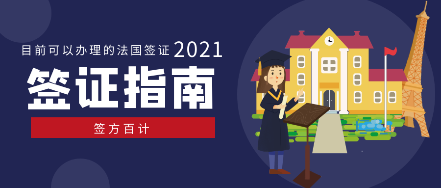 法国商务签证,法国商务签证资料