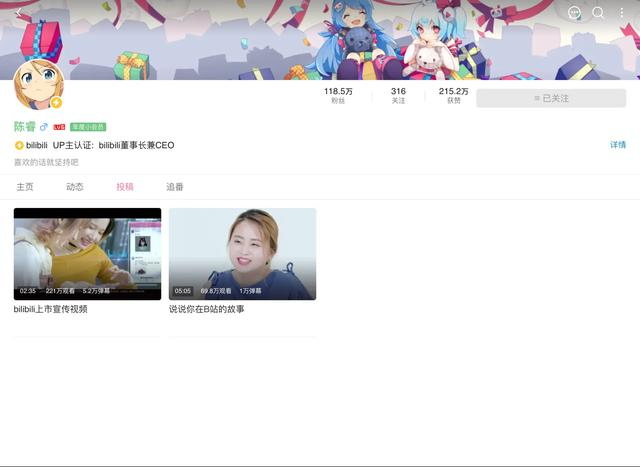 原来我才知道！偶然得知b站董事长和站长的账号！！