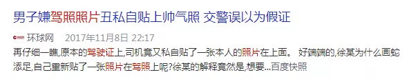 喜大普奔！驾照照片可自行更换啦！“重新做人”的机会来了