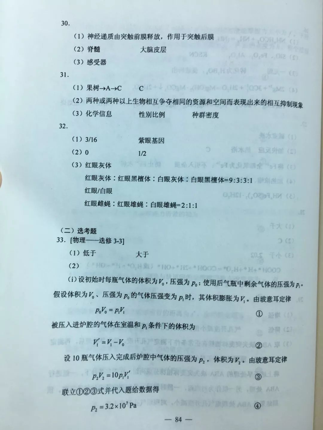 2019安徽高考答案公布！赶紧估分！