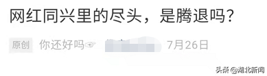 網傳武漢同興里要拆？官方回應：不會拆除，不在改造名單中
