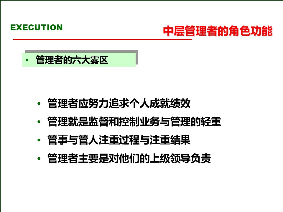 119页完整版,2020年总经理营销总监执行力提升课程PPT推荐收藏
