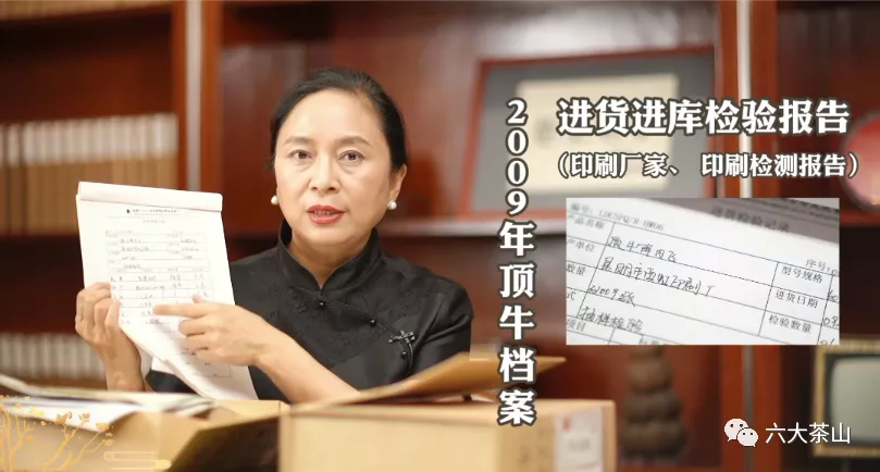 六大茶山的档案盒里有什么样的“秘密”?