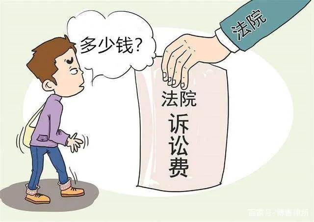 诉讼费是多少,诉讼费是多少钱