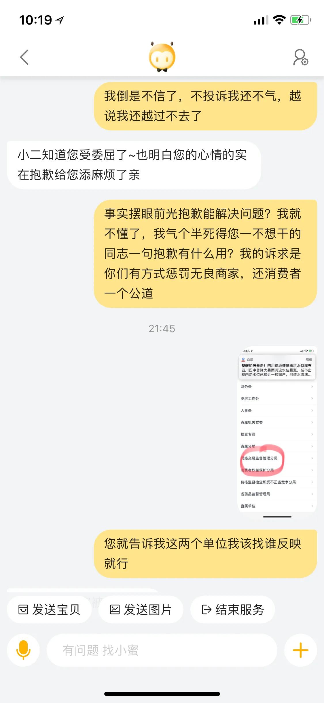 第一次投诉到淘宝客服，本人也是客服出身，这第一次让我长见识了