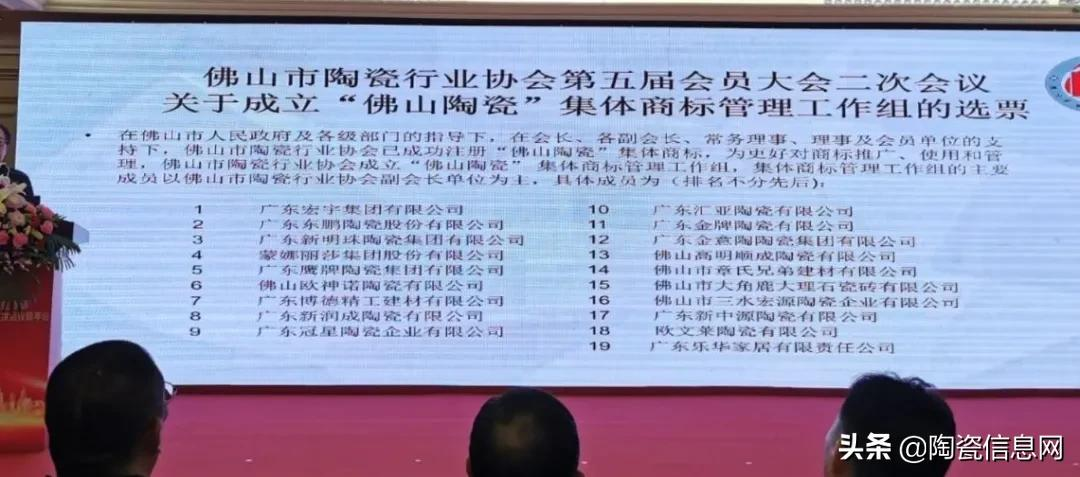 假冒必罚！“佛山陶瓷”集体商标启动，23家企业通过官方认证