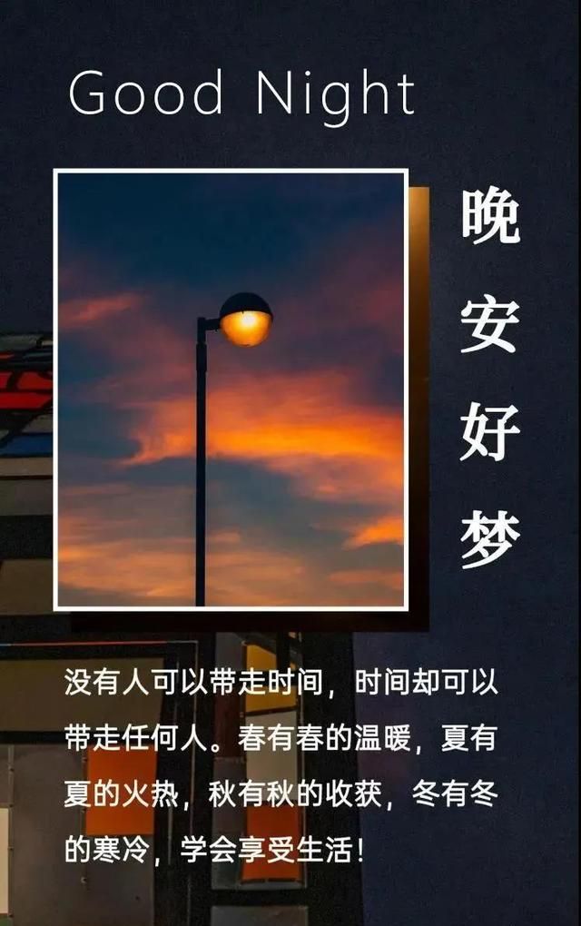 晚安问候语 把细碎的烦恼暂停关掉,把月亮挂好睡个好觉
