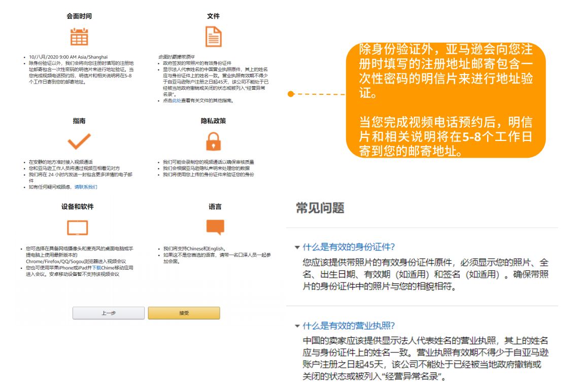 新手如何申请亚马逊店铺详细全过程