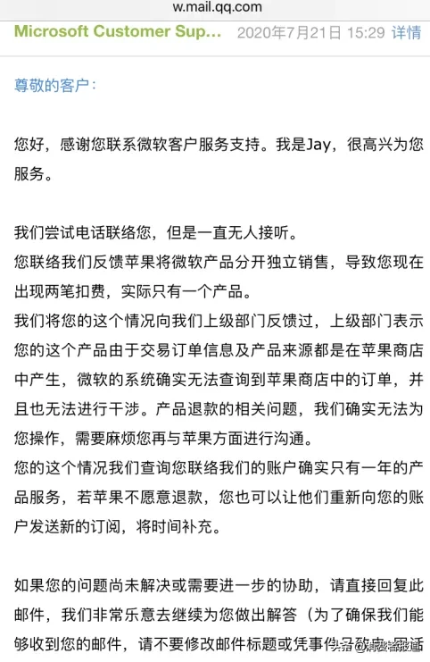 苹果App Store重复扣费，消费者被告知：超过60天无法退款