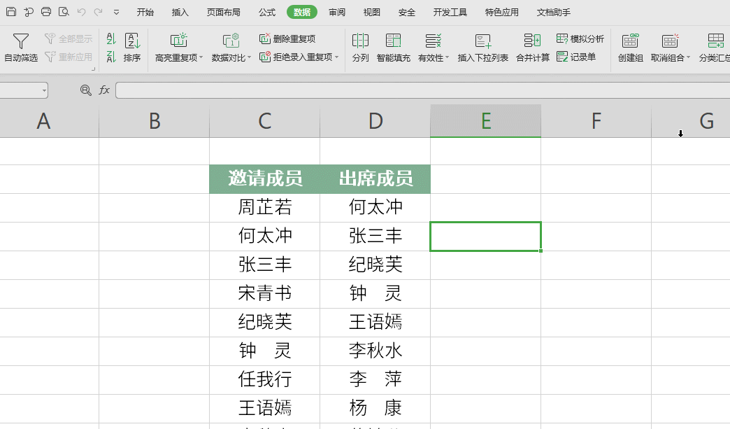 WPS这四个功能比Office强N倍，超级人性化