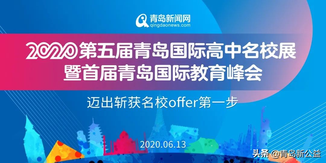 青岛启慧双语私立学校（定了）