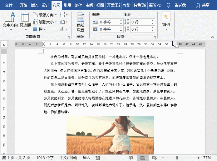 做出专业级的Word文档分栏，只需这3个技巧