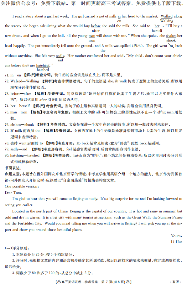 安徽、河北省高三8月份联考语文、数学、英语试题及答案