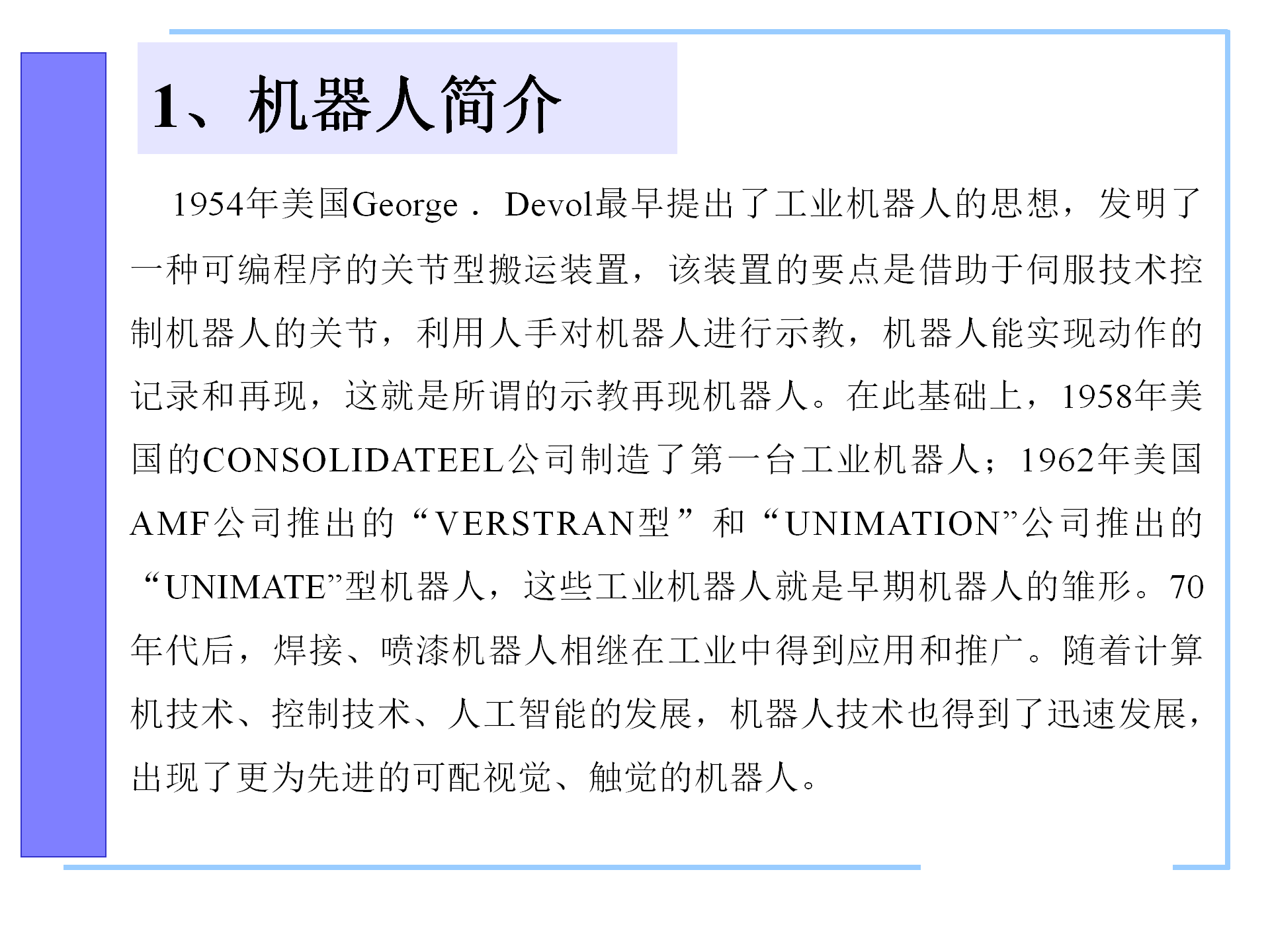 机器人控制系统的构成，机器人控制器的组成，机器人的控制语言