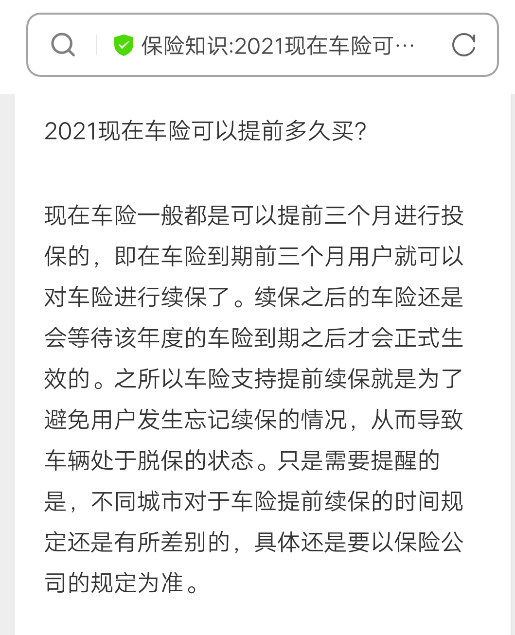 车险大改革了？不可以提前三个月续保？