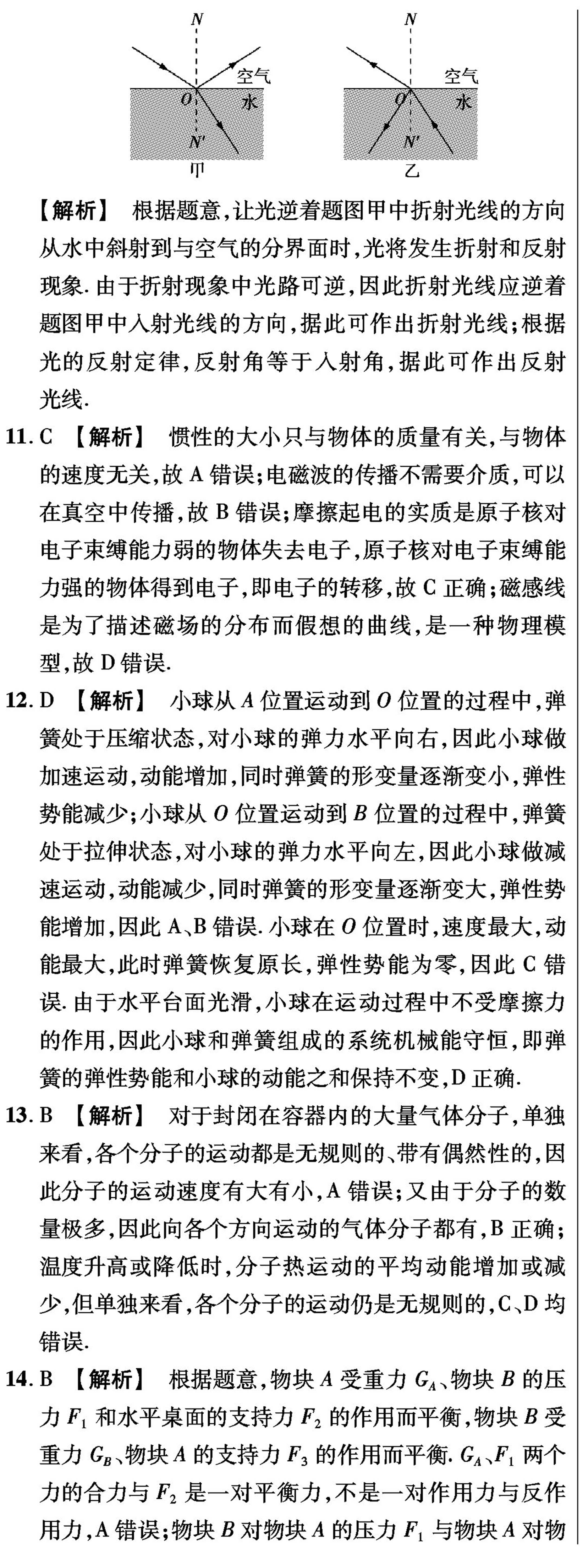 2019年安徽省中考物理试题（附答案详解）