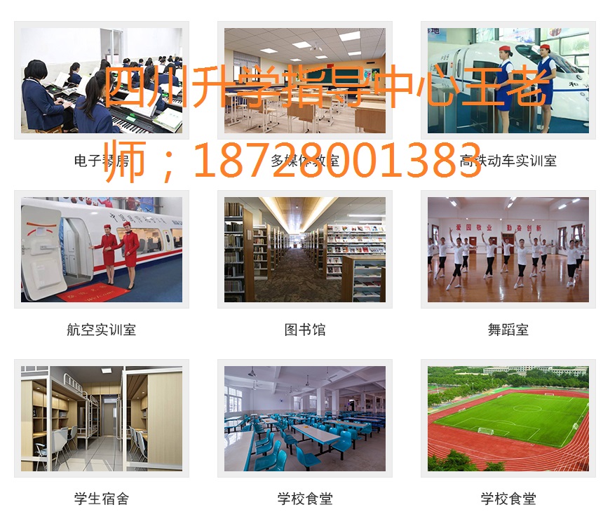 四川省旅游学校2020年简介