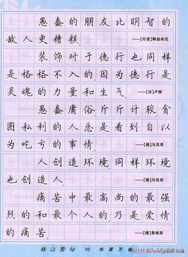 「愙斋书法」田英章 楷书《警句格言大全》钢笔字帖（共46张）