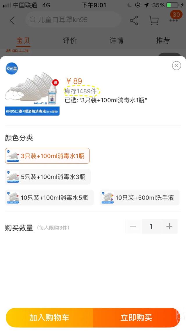 教你怎么在某东某宝抢口罩.自测成功