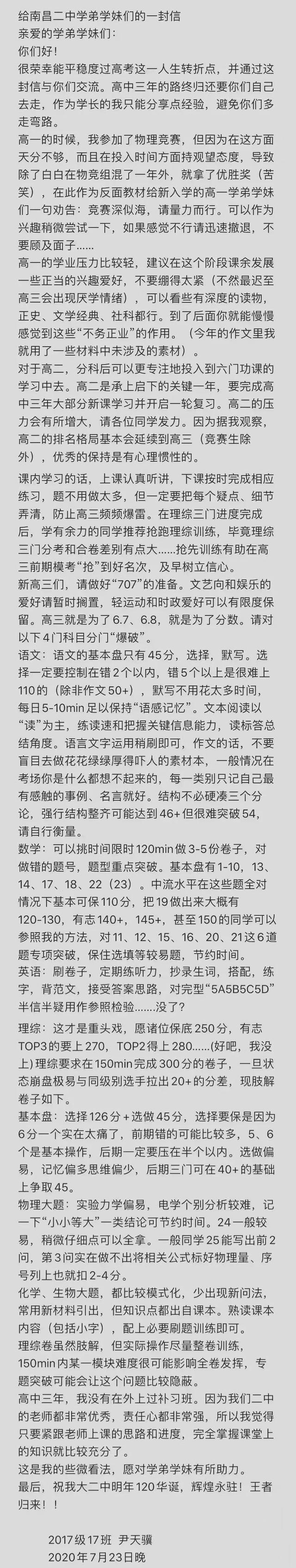 江西理科状元分享学习心得，真正的优秀，不是说说而已