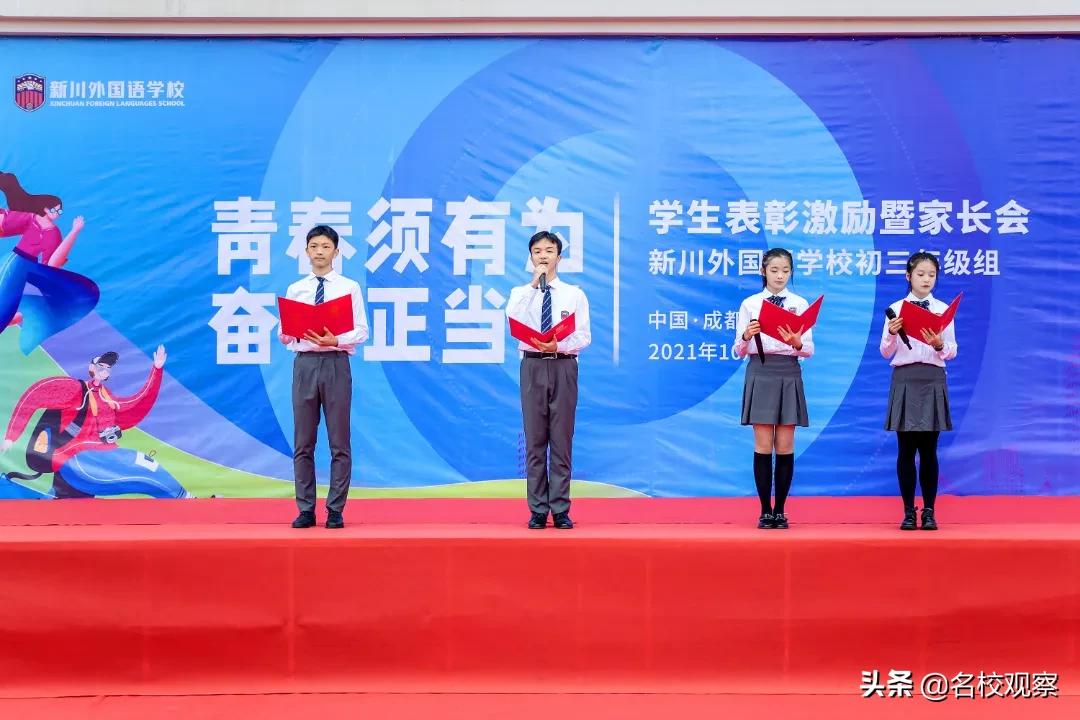 每一种青春都值得被奖励！新川外国语，用表彰擂响中考战鼓