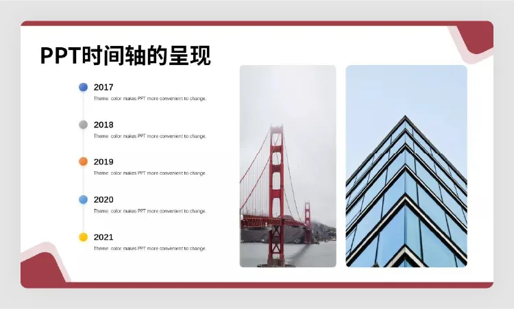 高级!用 5 个 PPT 套路技巧,轻松搞定这类 PPT 页面