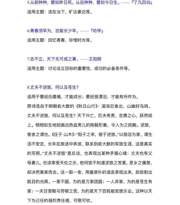 燃爆！超实用的作文题记，必须打印背诵学习