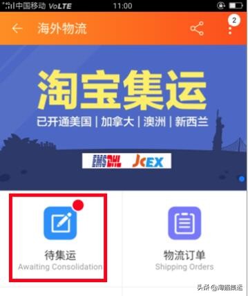 淘宝集运怎么样的流程？