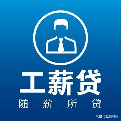 没有钱怎么办？工薪一族的看过来！贷款超简单