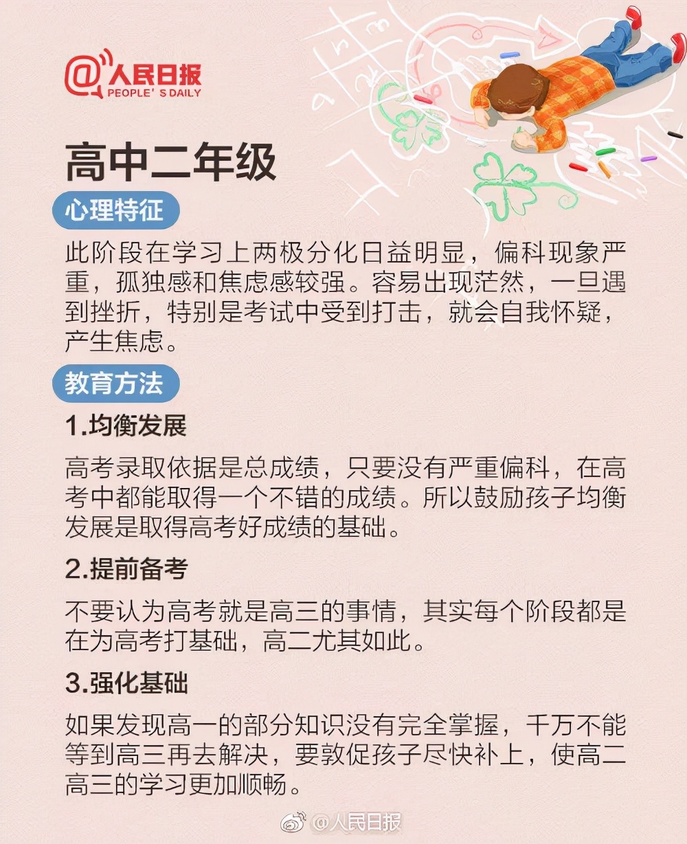 一年级是道坎，二年级是个坡，三年级是座峰