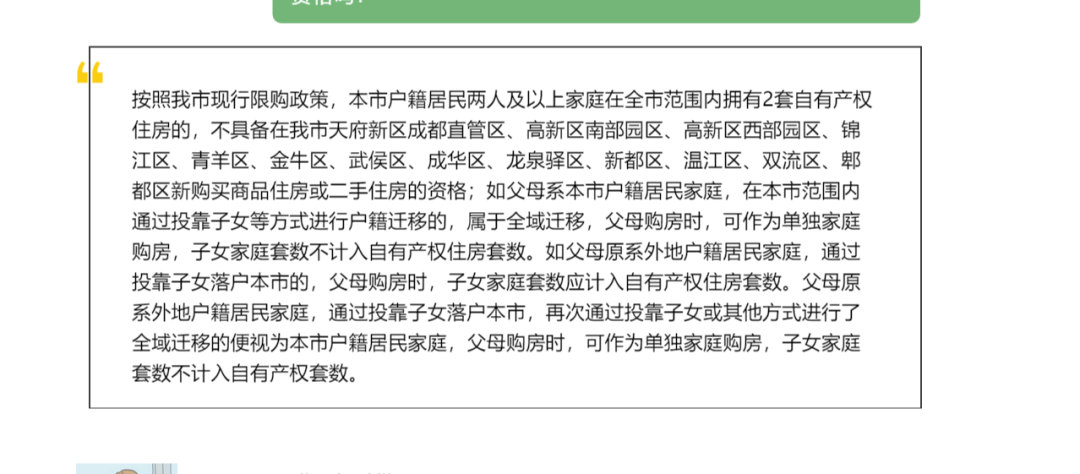 父母投靠落户成都可购房是限购放松？想多了