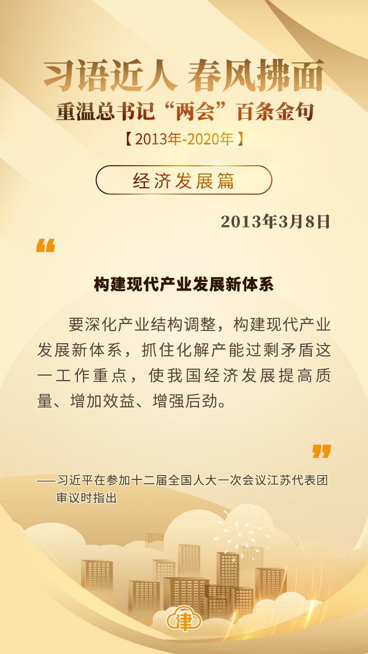 习语近人 春风拂面 重温总书记“两会”百条金句「经济发展」