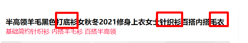「电商干货」淘宝商品标题优化怎么做？3步教你写出高点击率标题