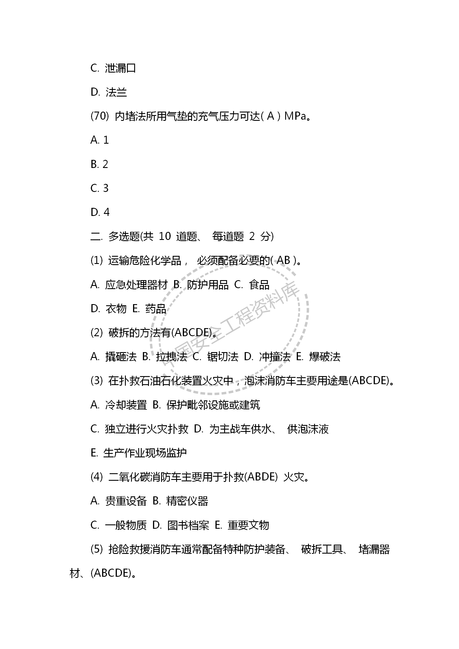安全知识之安全生产应急救援试题及答案