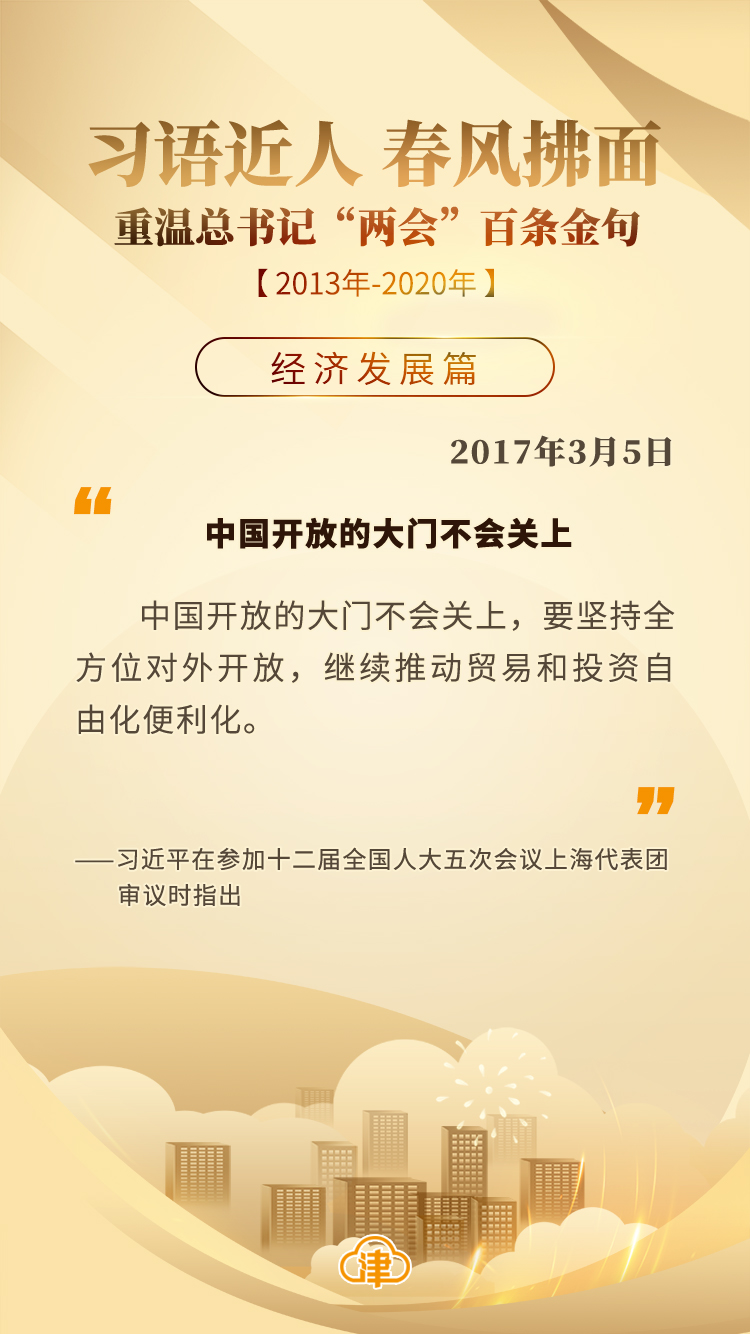 习语近人 春风拂面 重温总书记“两会”百条金句「经济发展」