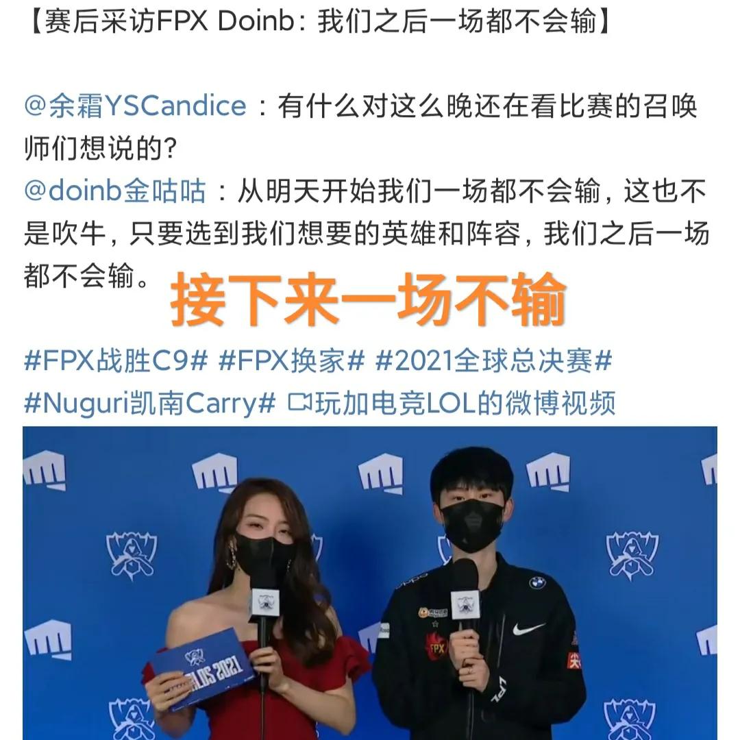 “阿P和Doinb飞吻互动图”火了，采访引韩网热议，一场比赛都不输