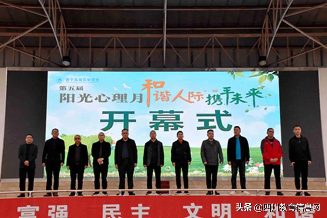 遂宁高级实验学校贴吧（遂宁市高级实验学校第五届阳光心理月活动开幕）