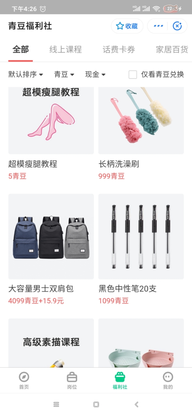 支付宝学生党福利：青团社!!!