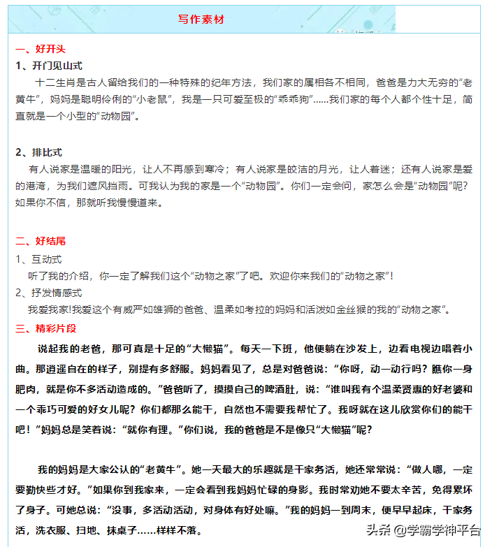 小小动物园400字优秀作文 小小动物园400字优秀作文四年级 微知识 好词好句网