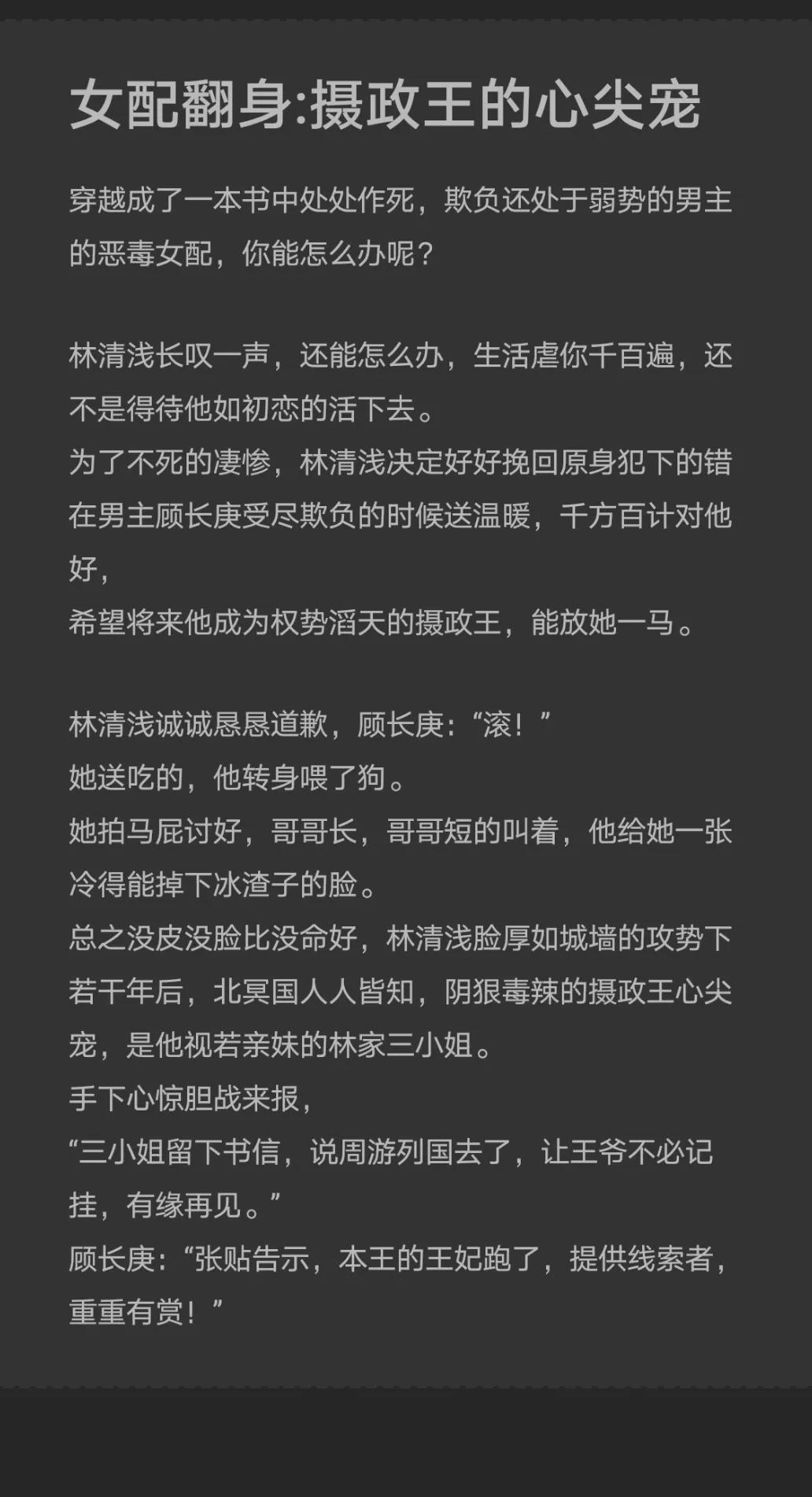 9.18推文《偏执太子白月光带球跑》《我的新郎逃婚了》《裙下臣》