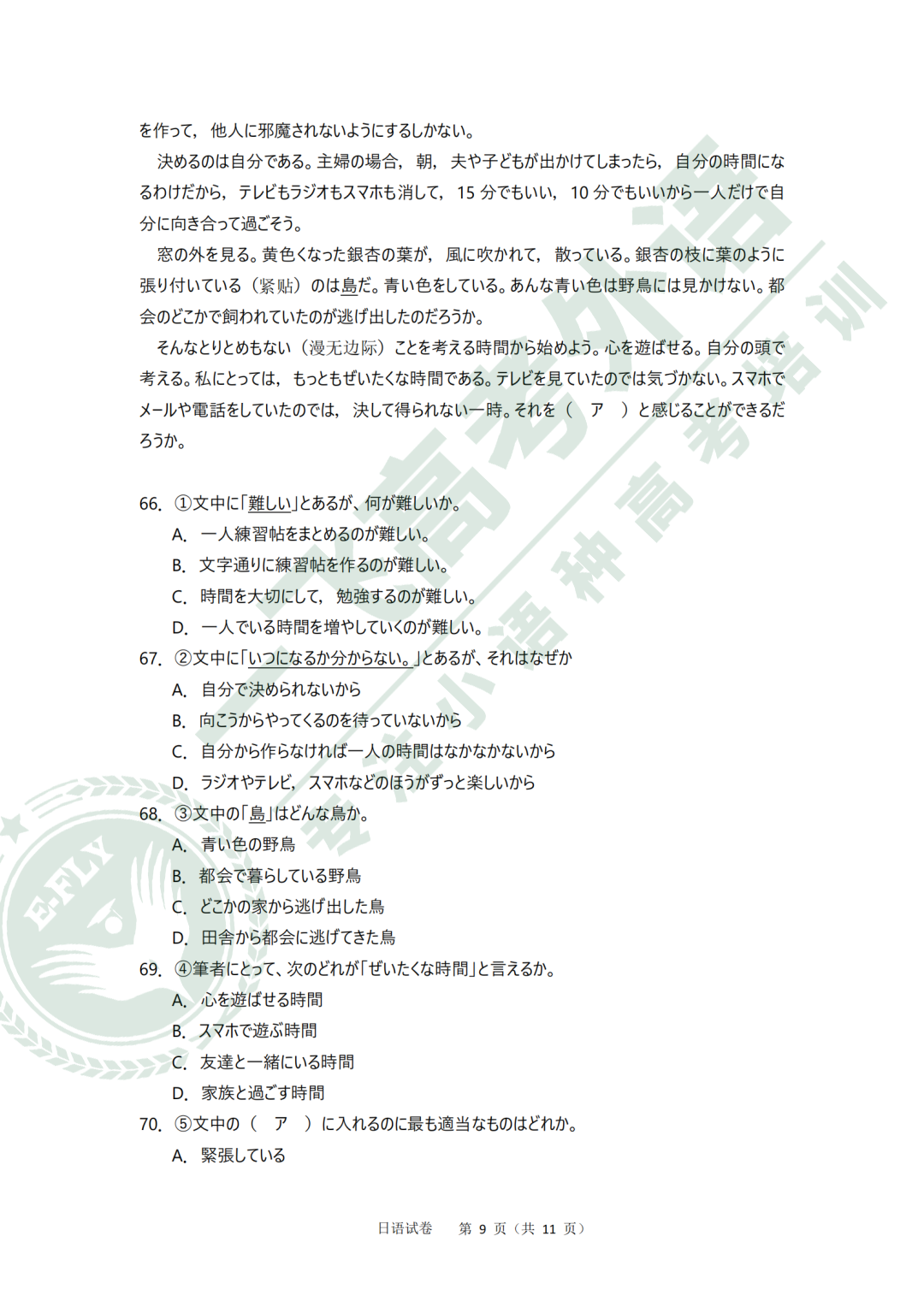 2021高考日语真题+答案新鲜出炉！快来看看你能考多少分？