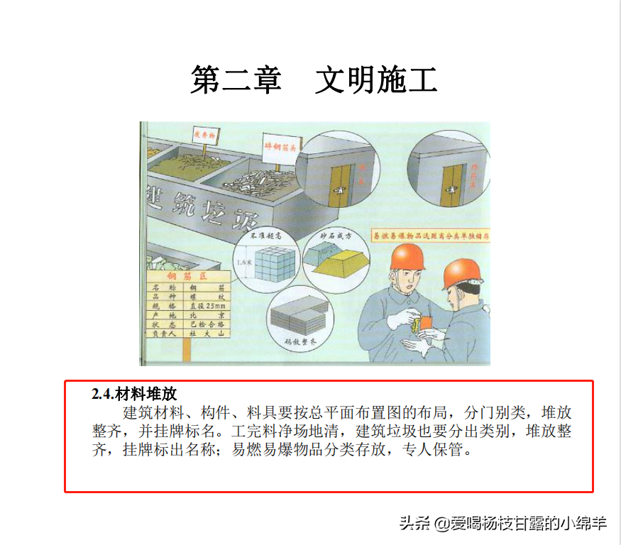 安全无小事！建筑施工安全检查标准，图文结合，实例解析，超实用