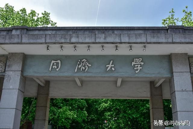 同济大学：土木工程学科连续多年软科排名世界第一，你认为如何