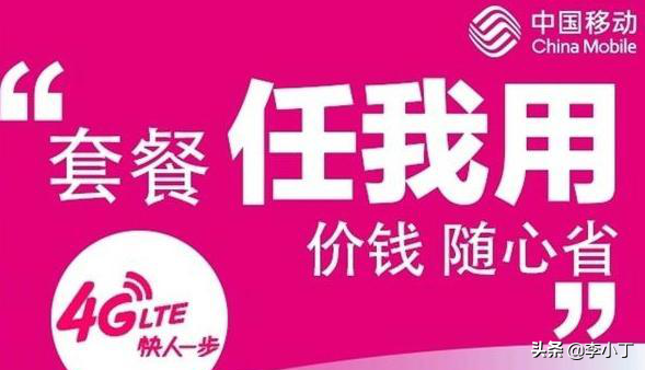 中国移动再出招，28元无限流量+500分钟通话，网友：终于良心了吗