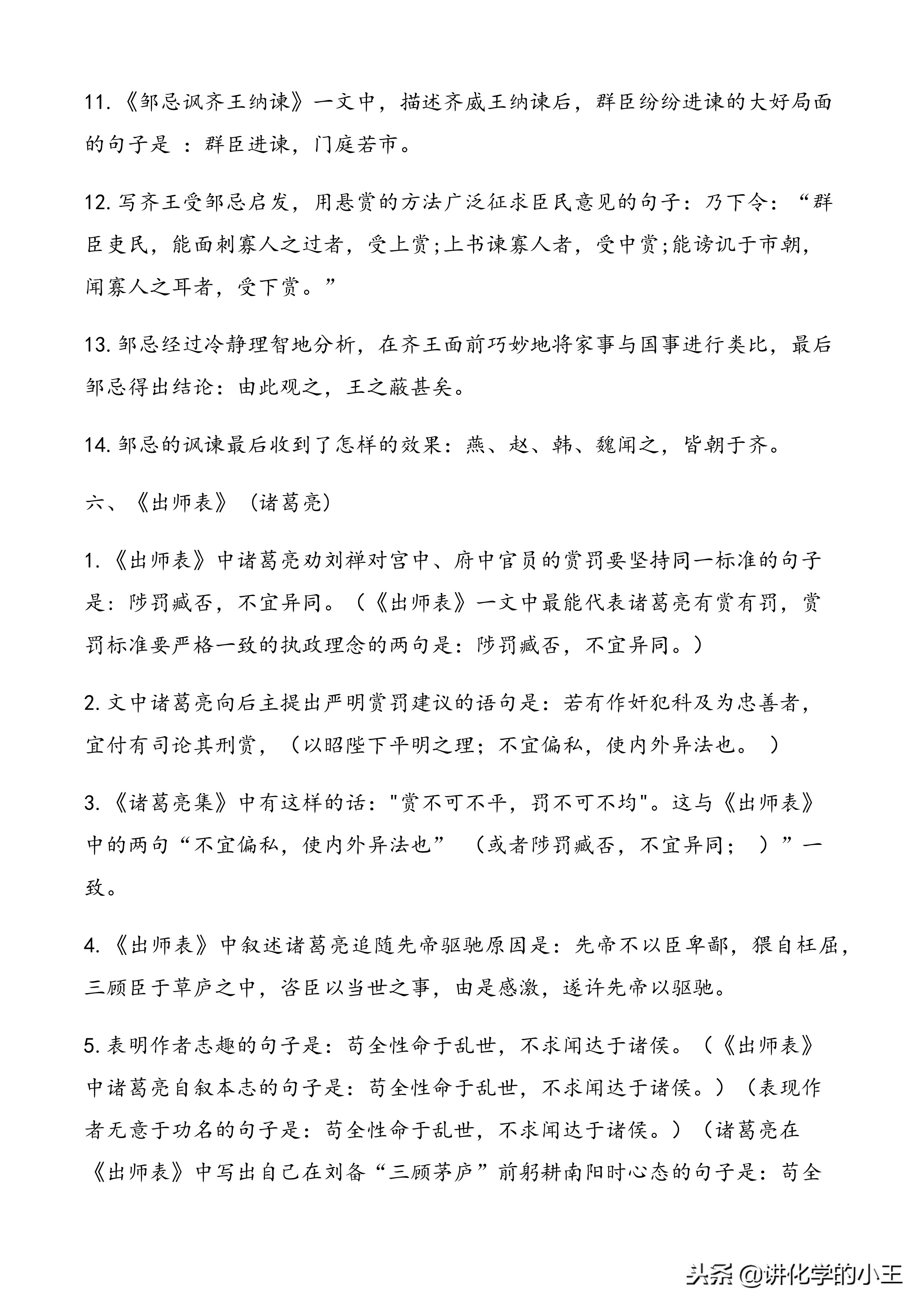 高考必备：高中语文新课标规定的古诗文理解性默写（64篇）