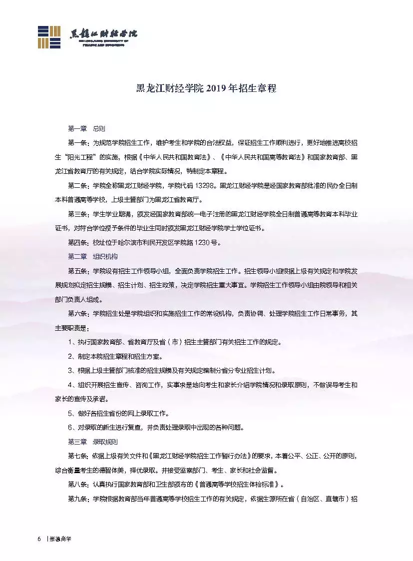 黑龙江财经学院盛英超教什么(高考志愿@黑龙江财经学院2019年招生简章)