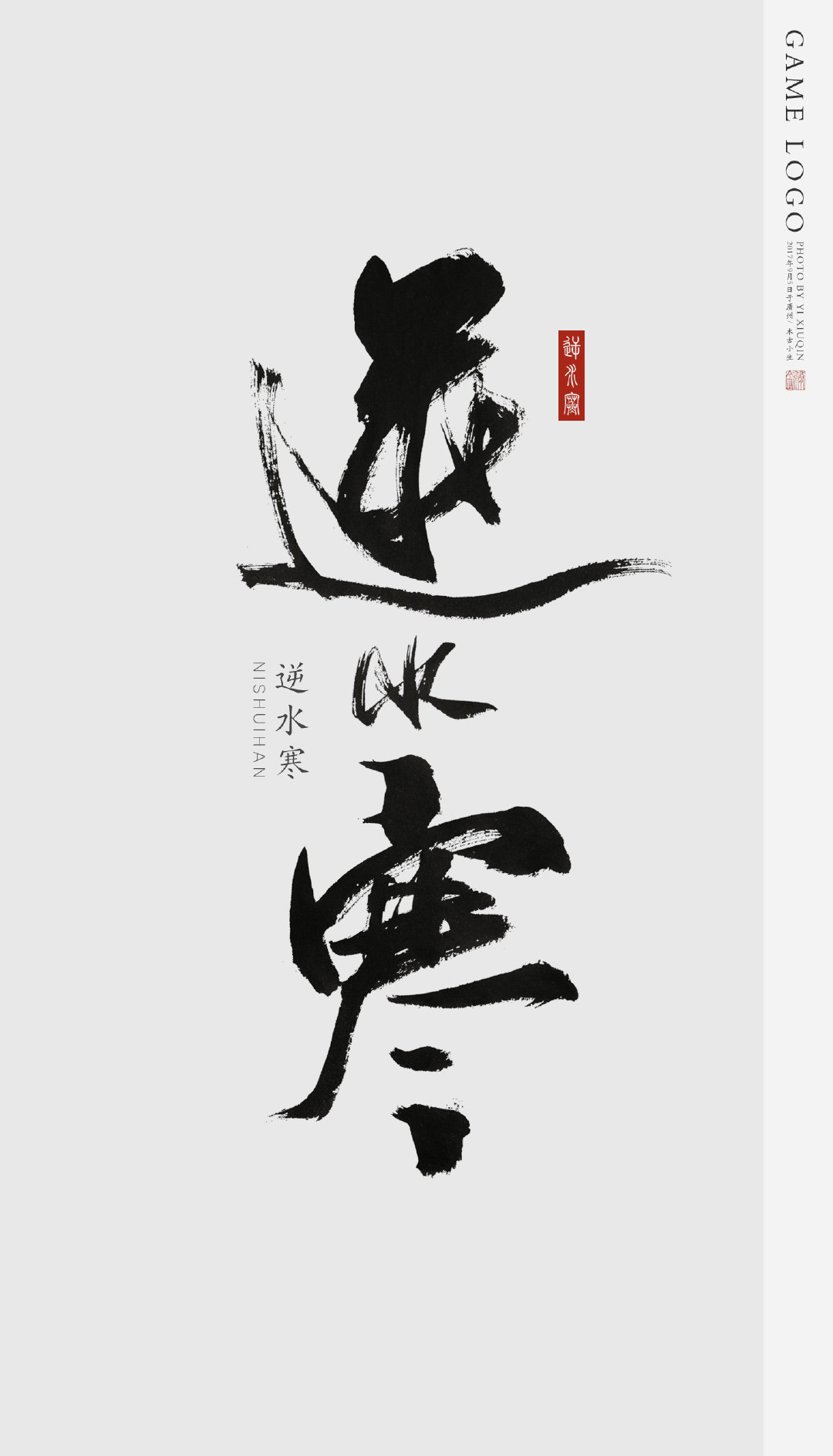 手机古风壁纸 ▏书法「文字」背景：100句形容书法写得好的词语。