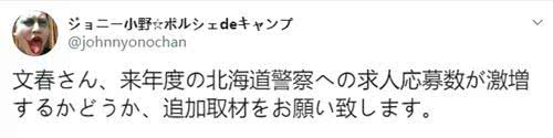 集体出轨？北海道多名男警被曝与同一女警发生不正当关系