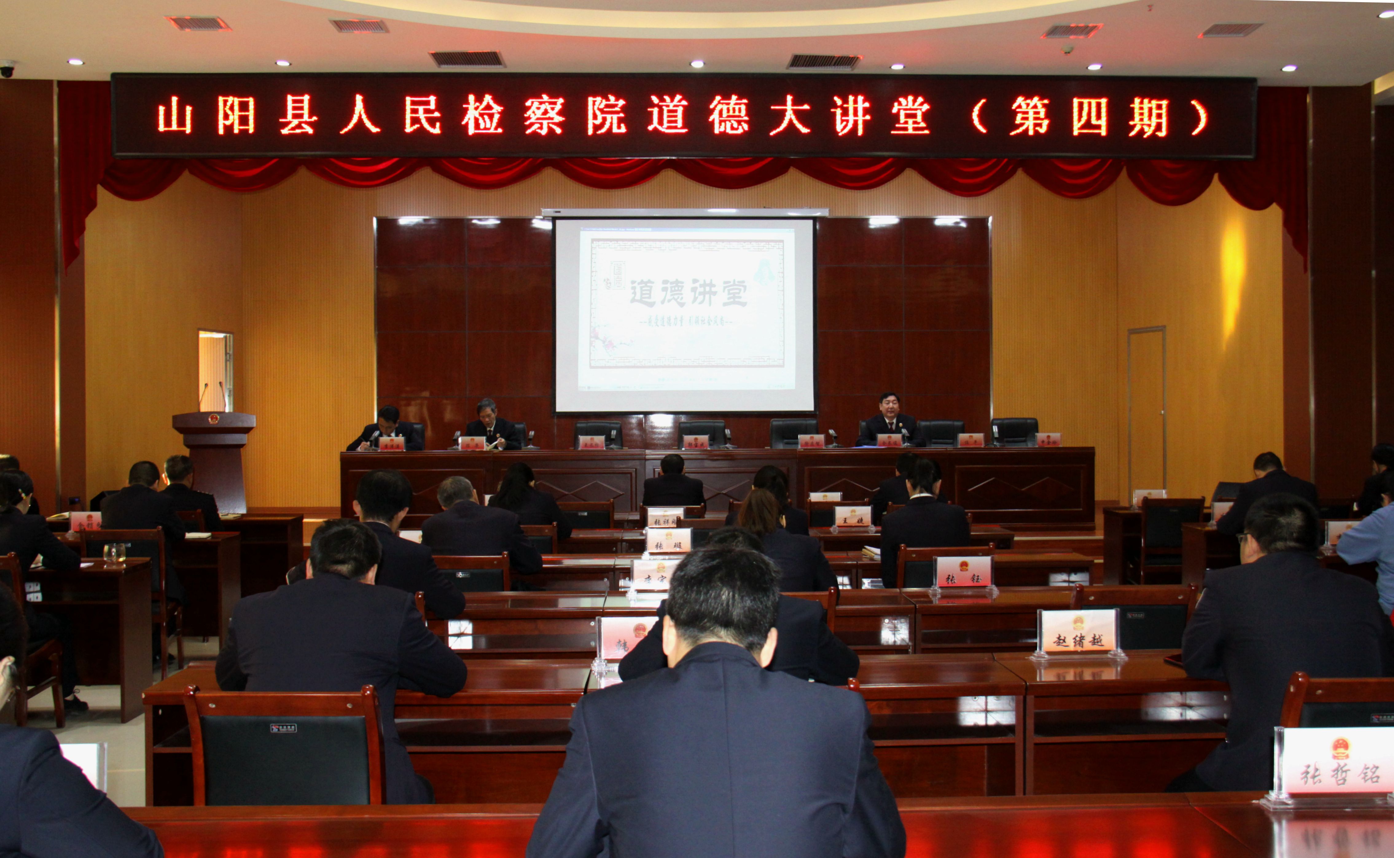 讲好人故事 扬英模精神——山阳县人民检察院举办道德讲堂活动